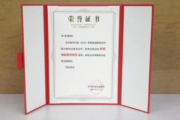 华安保险学贷险连续两年荣获“金融服务乡村振兴优秀实践案例” 