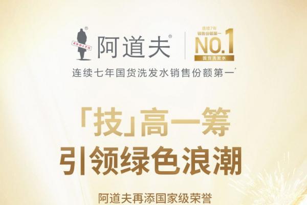 引领行业绿色革新，阿道夫集团植物皂素项目获评“中国好技术” 