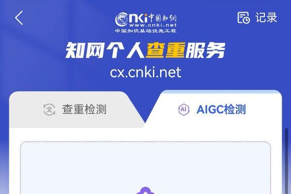 请查收鸿蒙独家学习体验！鸿蒙版手机知网首发“AIGC检测” 