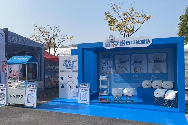 致敬每一份坚持，孚诺医药携手横店马拉松共筑“移动的皮肤防线” 