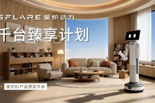 从“主动预防”切入，首款家庭具身机器人开启一场大规模社会实验 