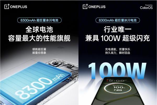 一加 Ace 6T续航官宣 行业唯一8300mAh冰川电池+百瓦闪充 