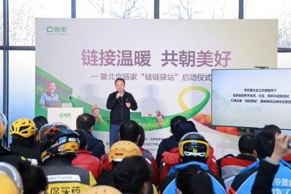 北京链家“链链驿站”全面启动，党建引领织密社区便民服务网 