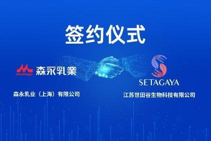 江苏世田谷“世田风古”系列新品发布会圆满成功，中外合作共创健康新未来 