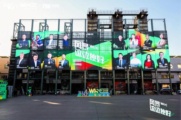 创作力量再升级！猛玛获WISE2025大奖，无线麦克风惊艳全场 