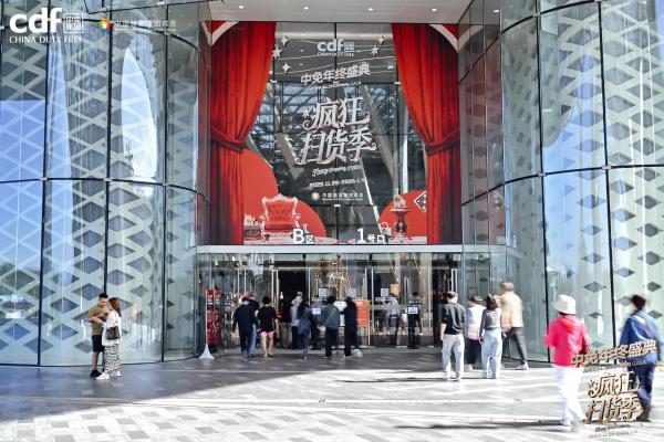 年终免税购物盛宴开启！2025年中免年终盛典打造免税文旅新体验 