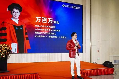 11月29日，盗龄医生创富峰会长沙站，再赴健康与财富之约 