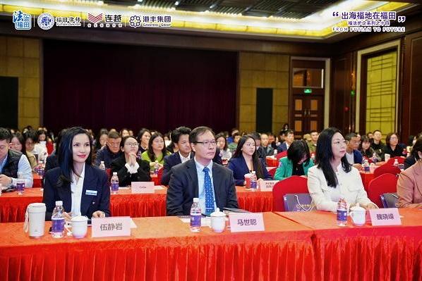 福法护企系列活动之企业出海生存战法讲座落幕，港丰集团助力企业跨境出海 