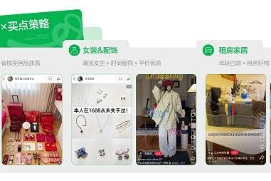 种草用增｜在小红书，1688走出一条不同的增长新路 