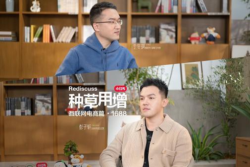种草用增｜在小红书，1688走出一条不同的增长新路 