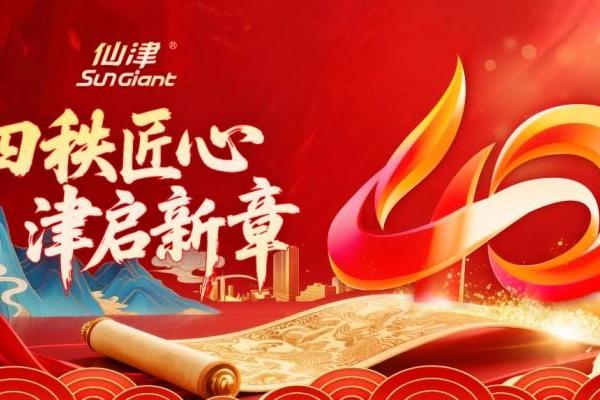 仙津饮料新品 “果汁饮料” 系列上市：广东老字号品牌，匠心诠释岭南风味 