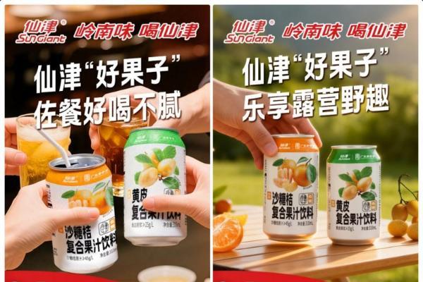 仙津饮料新品 “果汁饮料” 系列上市：广东老字号品牌，匠心诠释岭南风味 