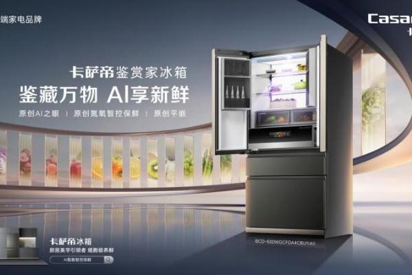 高端冰箱再现红海，卡萨帝却在1.5万+市场逆势增长 