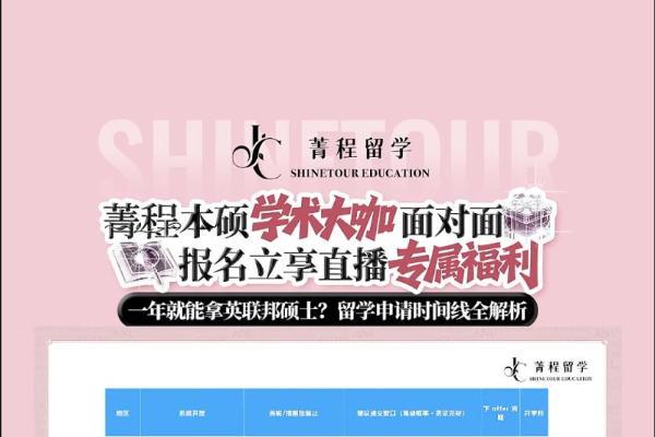 菁程留学本硕学术大咖面对面系列，持续破解留学申请难题 