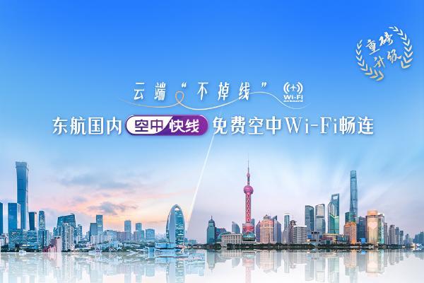 东航“渝沪快线”焕新升级：航线增至14条，值机截载时间缩短至起飞前30分钟 