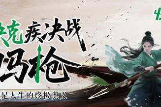 快克携手吃瓜文化上线首部武侠片《回马枪》， 用武侠叙事重构品牌壁垒 