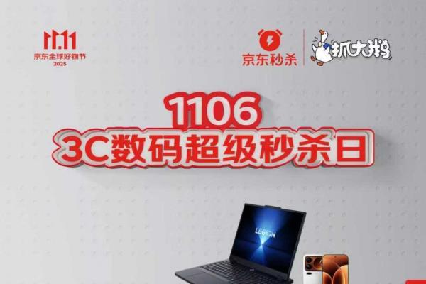 华为、索尼、Bose爆款齐降 11月6日京东3C数码超级秒杀日低至5折 