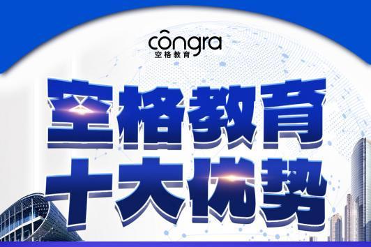 广州入户如何省心？广州空格教育盛世咨询有限公司这4大优势值得托付！ 