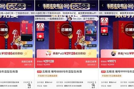 29128元落槌！五粮液马年生肖酒特殊编号在京东拍卖成交引爆收藏圈