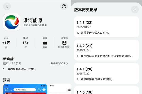 “淮河能源”鸿蒙版全新升级 打造数智办公新范式