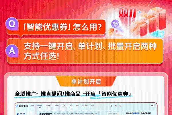双11优秀案例揭秘！智能优惠券新升级，跟着头部商家抄增长作业 