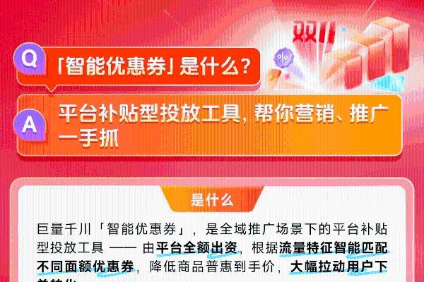 双11优秀案例揭秘！智能优惠券新升级，跟着头部商家抄增长作业 