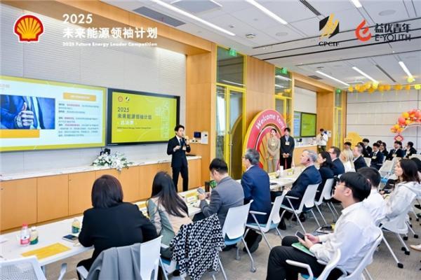 青年点亮能源未来，“2025未来能源领袖计划”在北京圆满收官 