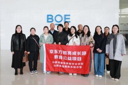 2024-2025京东方“照亮成长路”教师培训项目--北京研学，探索数字化教育新路径 