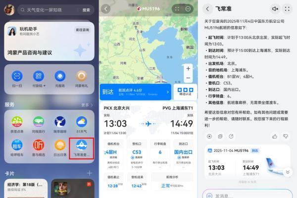 元服务+智能体！鸿蒙版飞常准实现信息一步直达，服务开口即来 