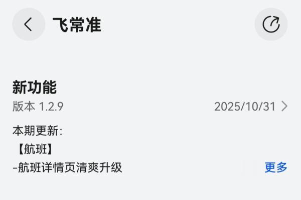 元服务+智能体！鸿蒙版飞常准实现信息一步直达，服务开口即来 