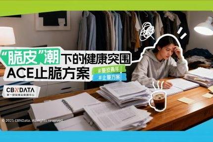 脆皮自救，从ACE法则开始： 一份“止脆”行动指南 