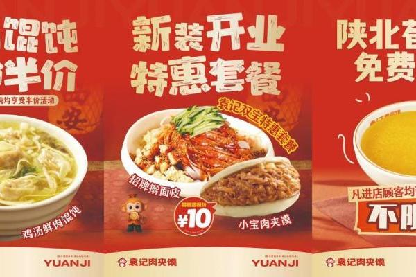 袁记肉夹馍西电医院店重装升级，新鲜体验启幕！ 