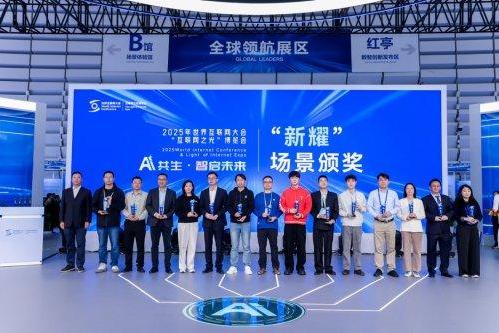 “易鑫智服”荣获2025年世界互联网大会“互联网之光”博览会“新耀”场景推介 
