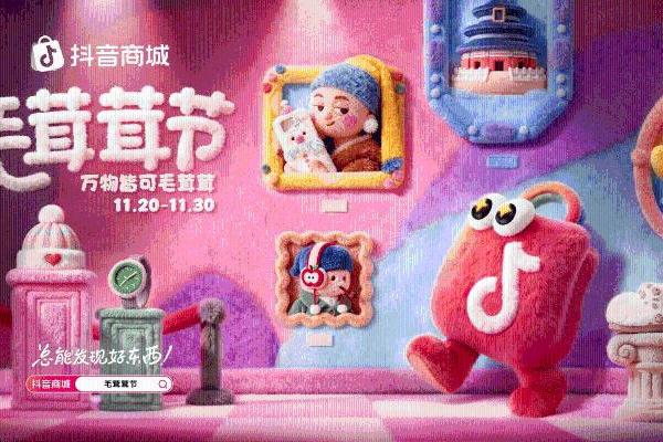 都在抢“好 rua”的快乐！抖音商城首个毛茸茸节，治愈好物卖爆了 