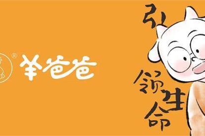 重磅，羊爸爸获得“中国中医文化传播引领者”市场地位认证~ 