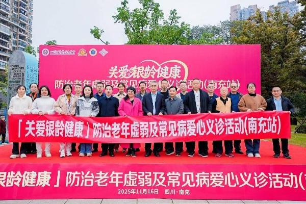 白云山花城药业公益行动走进南充：聚焦老年虚弱，守护银龄“老有所安” 