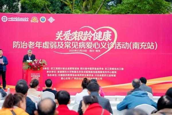 白云山花城药业公益行动走进南充：聚焦老年虚弱，守护银龄“老有所安” 