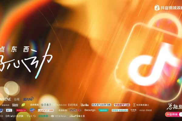 「有点东西好心动」收官：“暖系流光”焕新双11，共振104亿次具像心动 