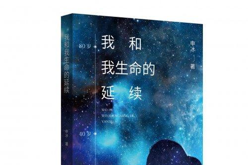 三个我出现在同一时空！科幻好作《我和我生命的延续》探讨生命困境 