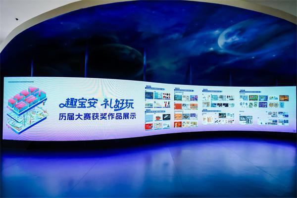 第六届宝安文创设计大赛颁奖典礼圆满落幕 