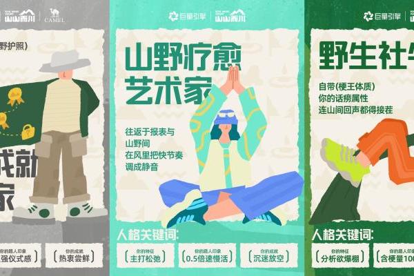 户外热潮下品牌如何破圈增长？巨量引擎「山山而川」带来新解法 
