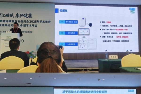 清雷科技亮相全国睡眠学术盛会，毫米波雷达AI睡眠监测技术引领行业革新 