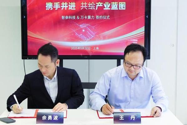 智参科技携手万卡算力，共建“国产算力 + 工业智能”新生态 