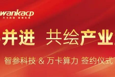 智参科技携手万卡算力，共建“国产算力 + 工业智能”新生态 