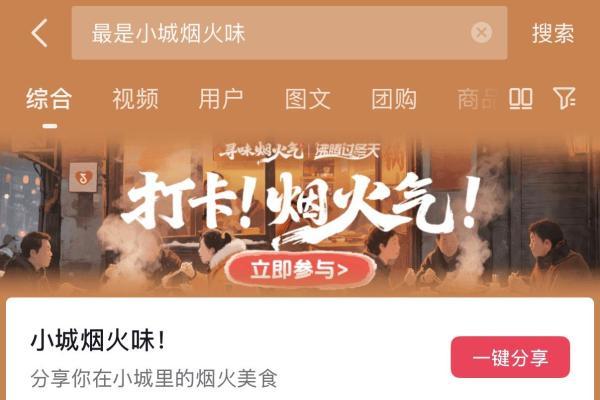 最是小城烟火味，抖音生活服务深赴小城小巷，解锁立冬烟火美食 
