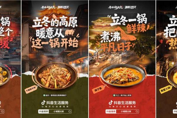 最是小城烟火味，抖音生活服务深赴小城小巷，解锁立冬烟火美食 