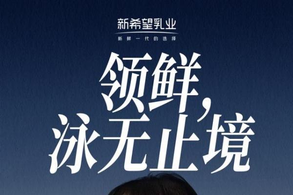 新希望乳业官宣唐钱婷为品牌代言人，以“鲜活营养”助力体育强国梦 