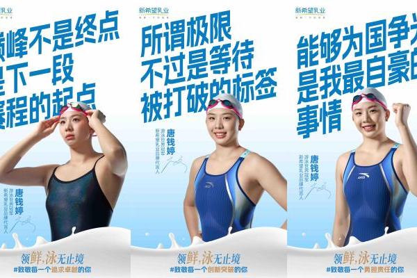 新希望乳业官宣唐钱婷为品牌代言人，以“鲜活营养”助力体育强国梦 