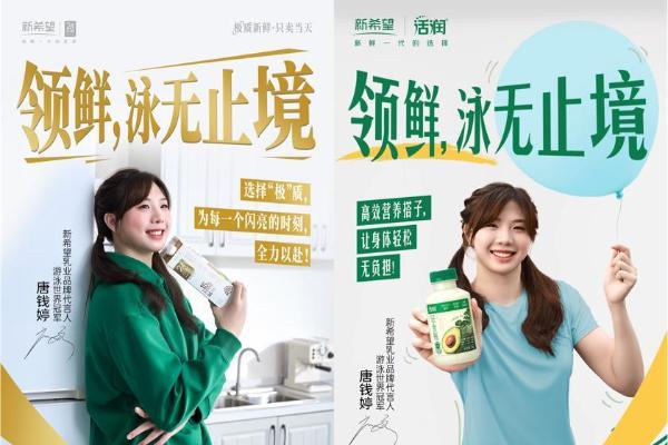 新希望乳业官宣唐钱婷为品牌代言人，以“鲜活营养”助力体育强国梦 