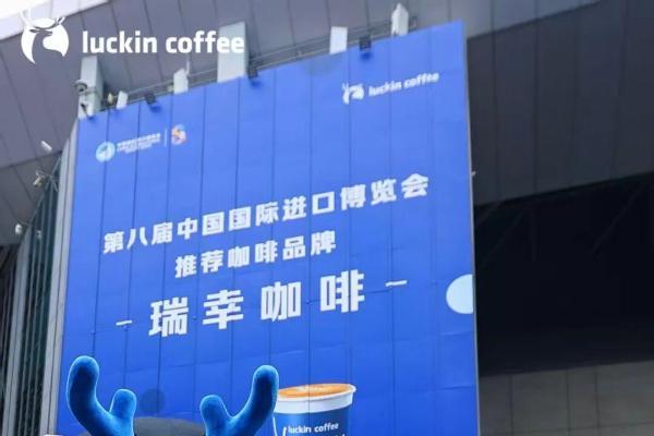 一杯咖啡品世界，从进博会看瑞幸的全球咖啡产业布局 